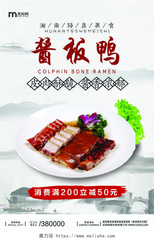 古风中国风水墨酱板鸭美食湖南特产海报宣传湖南美食酱板鸭